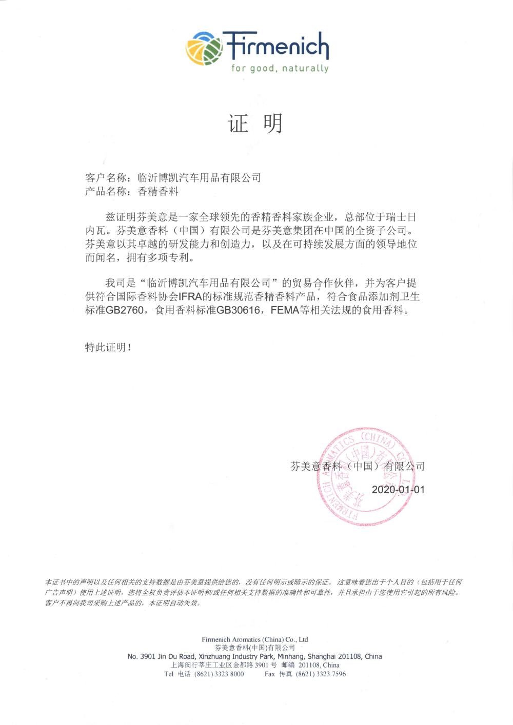 Cooperation Authorization Letter