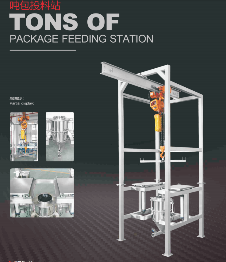 吨包投料站