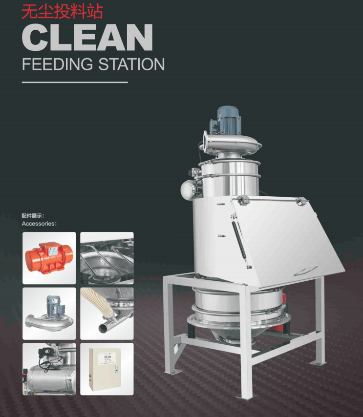 无尘投料站