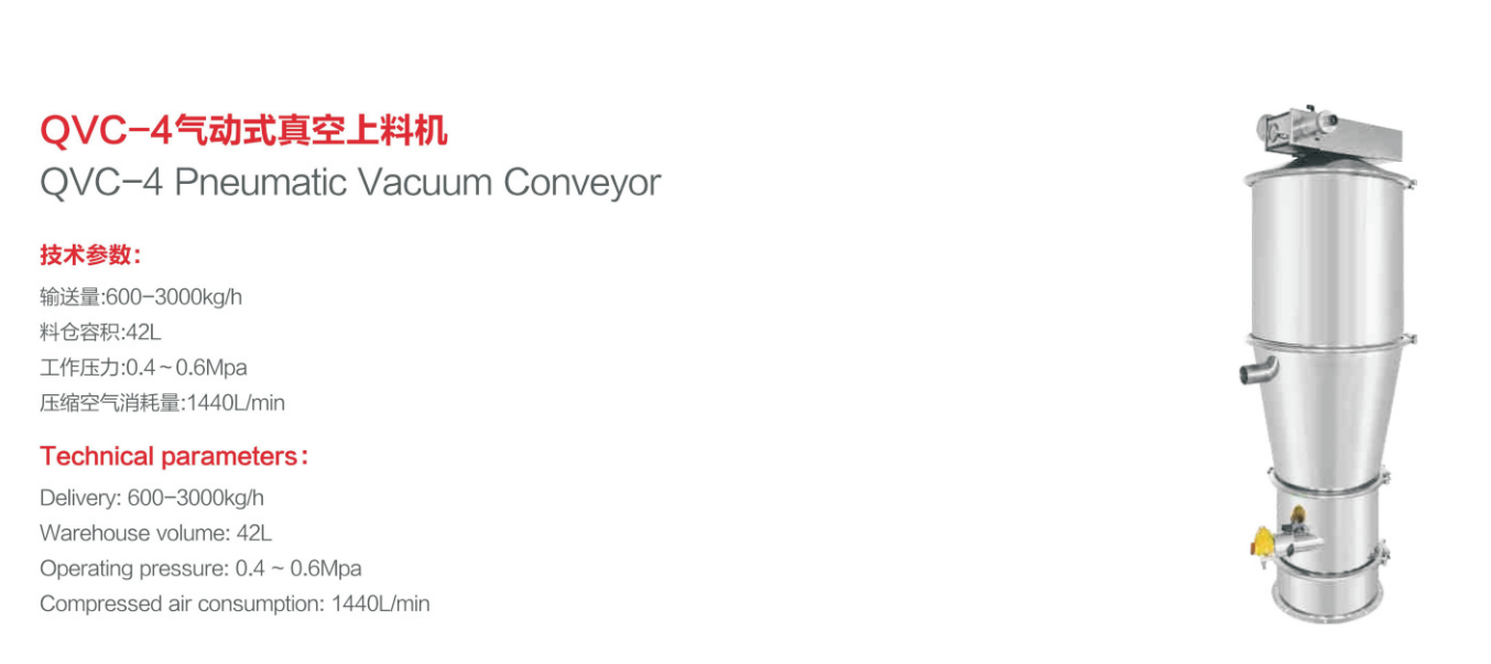 气动式真空上料机