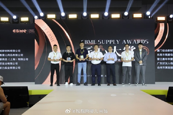 2024 CBME AWARDS Maternity and Baby Industry Award for Excellent Products