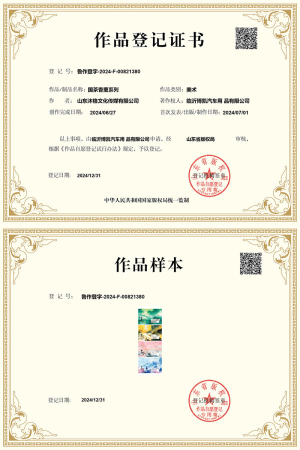 Свидетельство о регистрации Национальной серии ароматного чая