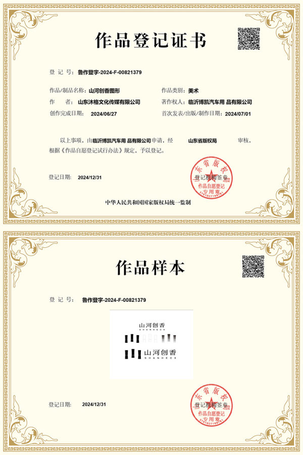 Свидетельство о регистрации графических работ Шаньхэ Чуаньсяна