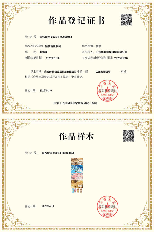 Свидетельство о регистрации произведений серии ароматерапии Yen Yue