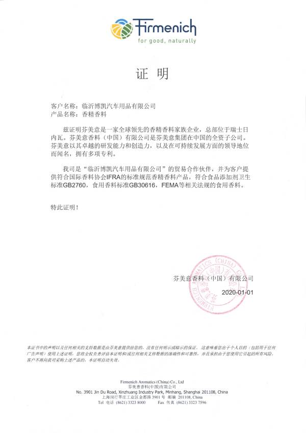 Импортный сертификат Fenmei разрешение Linyi Bokai