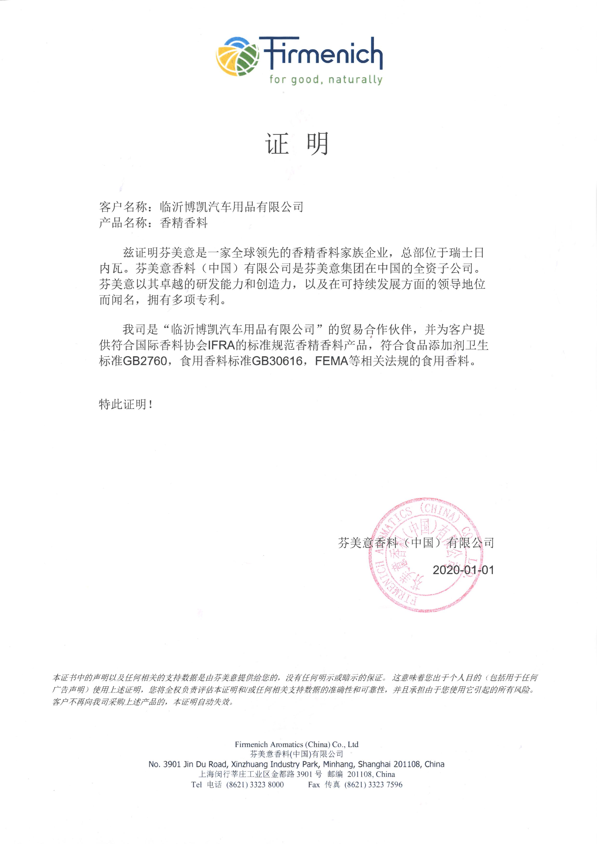 Импортный сертификат Fenmei разрешение Linyi Bokai