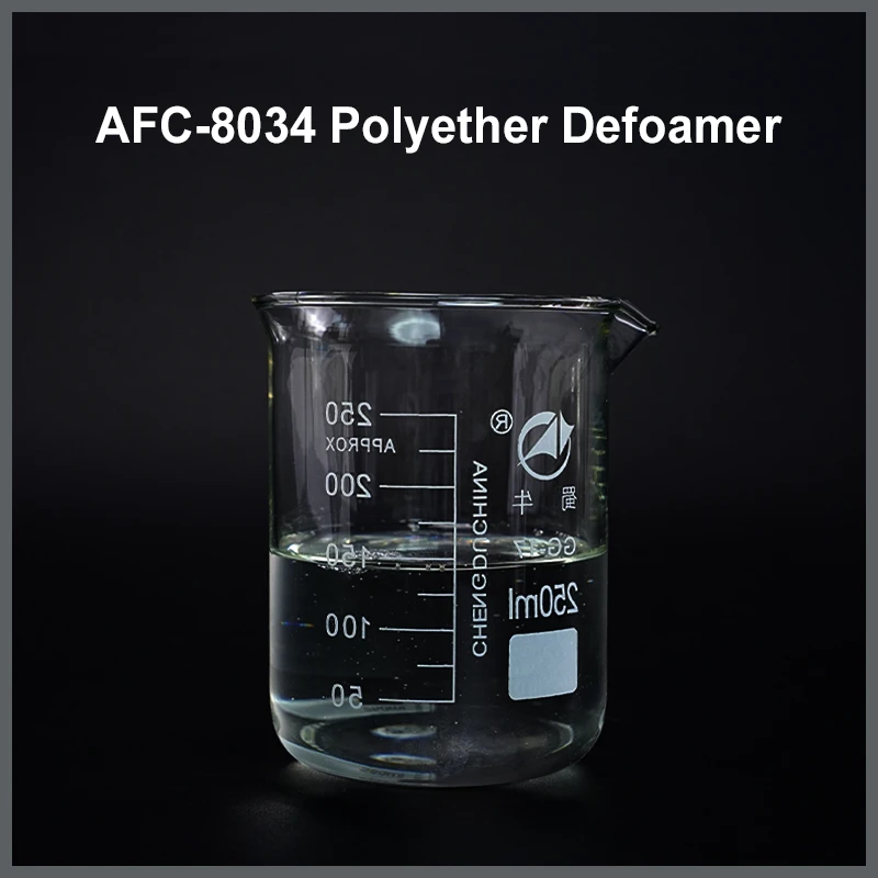 AFC-8034 聚醚消泡剂