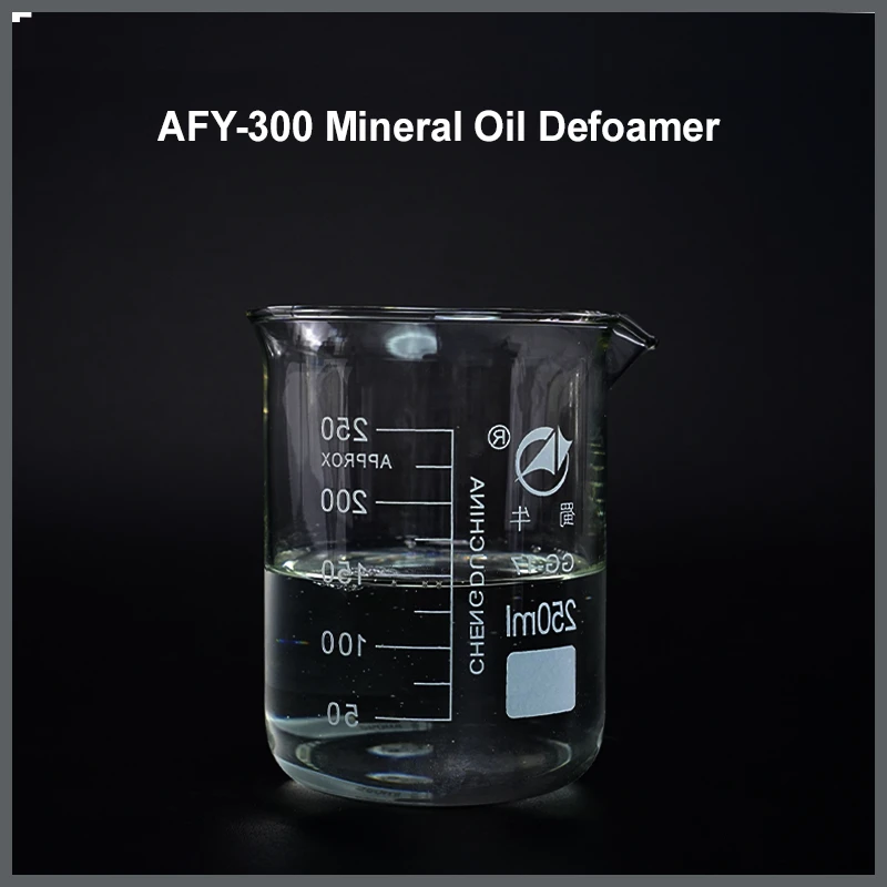AFY-300矿物油消泡剂