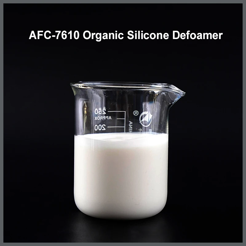 AFC-7610 有机硅消泡剂