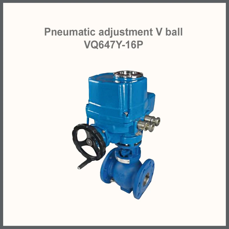 气动调节V型球阀VQ647Y-16P