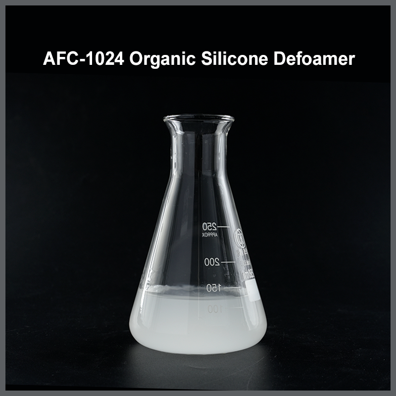 AFC-1024有机硅消泡剂