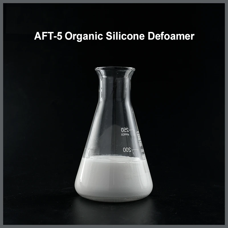 AFT-5有机硅消泡剂