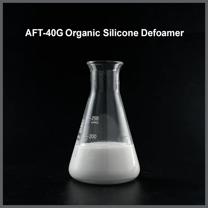 AFT-40G有机硅消泡剂