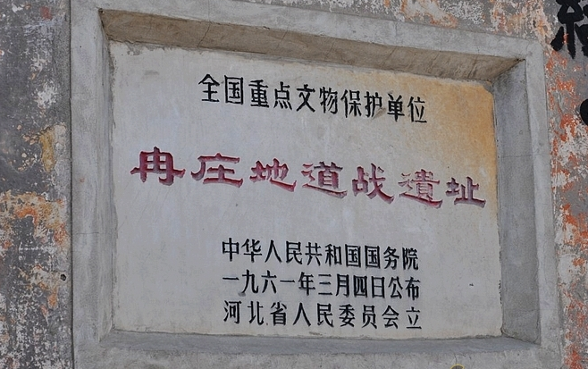 河北西柏坡+冉庄地道战2日 河北西柏坡+冉庄地道战2日