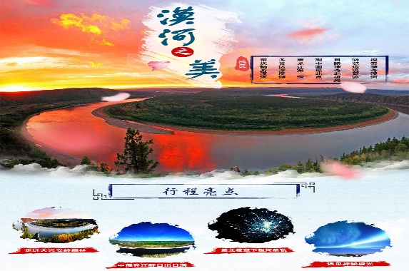 哈尔滨漠河北极村等四卧8日 