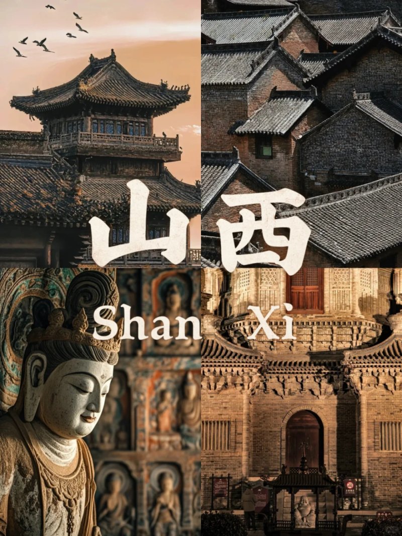 山西全景六日游