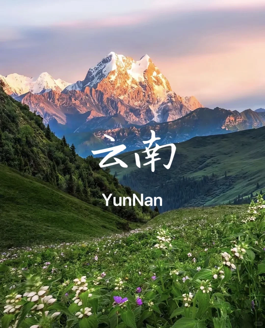 云南