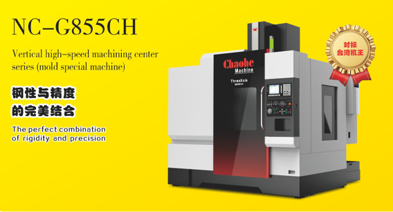 Seri pusat pemrosesan kecepatan tinggi vertikal (mesin khusus cetakan)