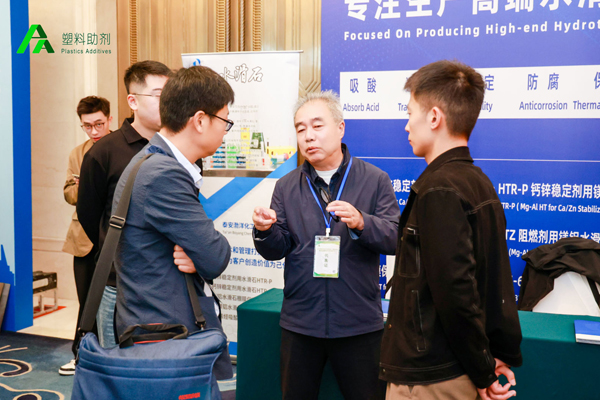 2025年11月参加塑料助剂行业年会