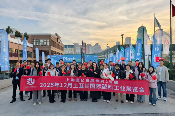 2025年12月参展土耳其伊斯坦布尔塑料工业橡塑展（Plast Eurasia Istanbul 2025）