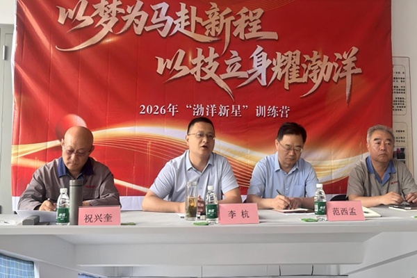 以梦为马赴新程 以技立身耀渤洋