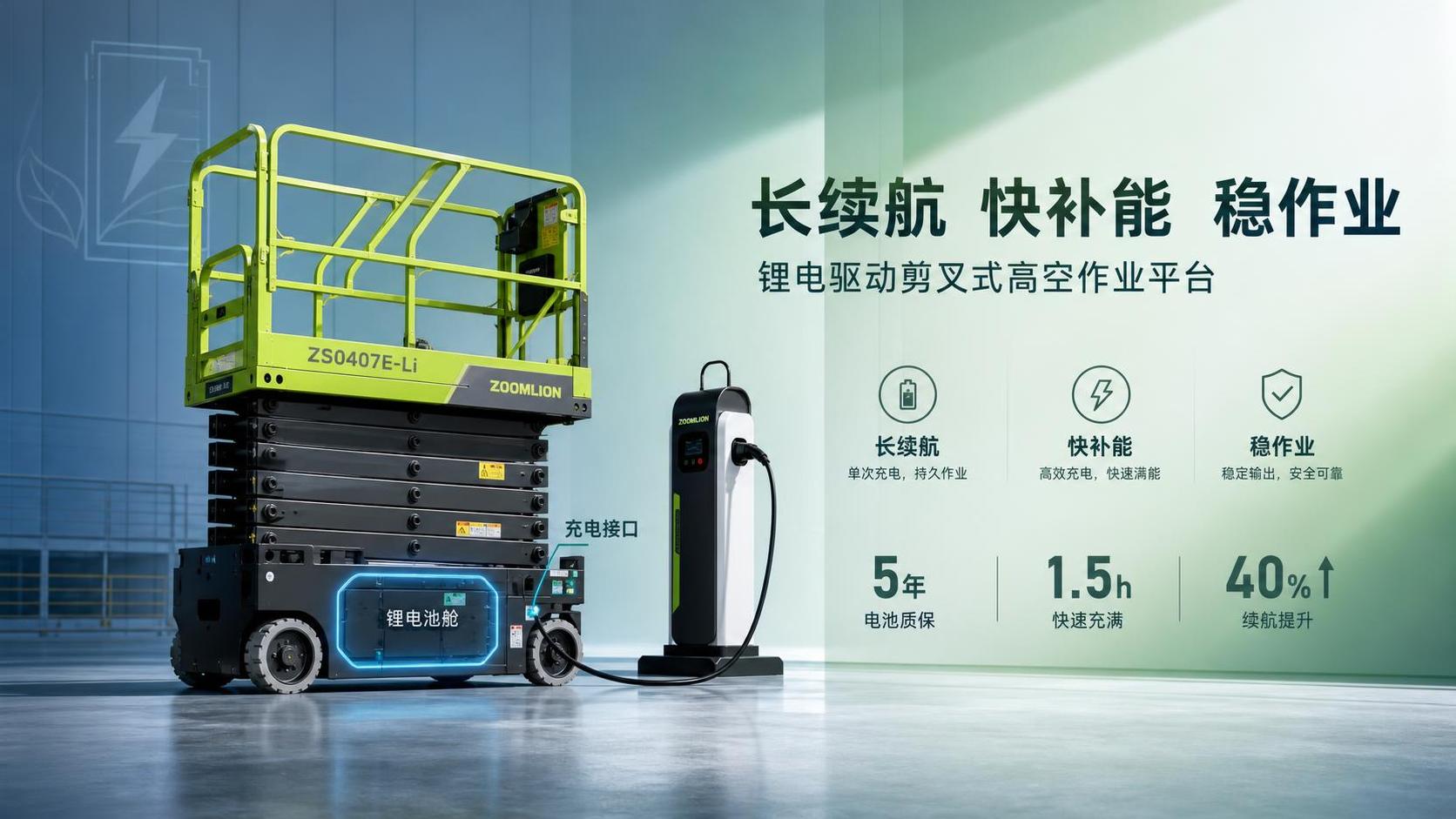 延长作业现场续航时间的高空作业平台电池选择