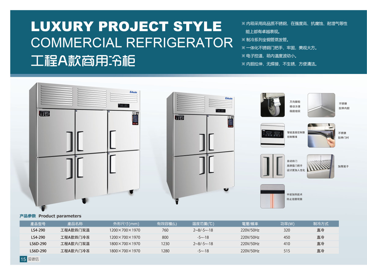 工程商用冷柜+工程A款展示柜_01