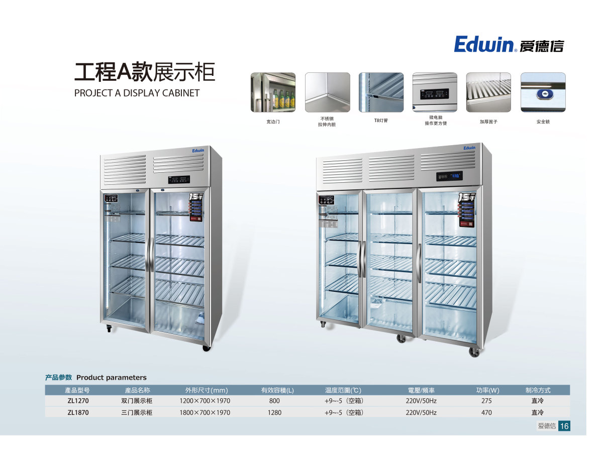 工程商用冷柜+工程A款展示柜_02