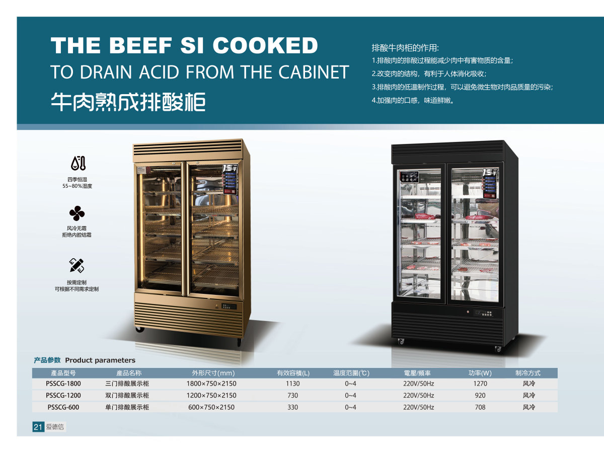 牛肉熟成柜+酒水柜_01