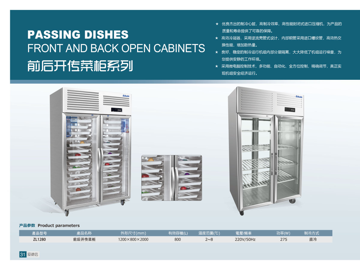 前后开传菜柜+速冻柜_01