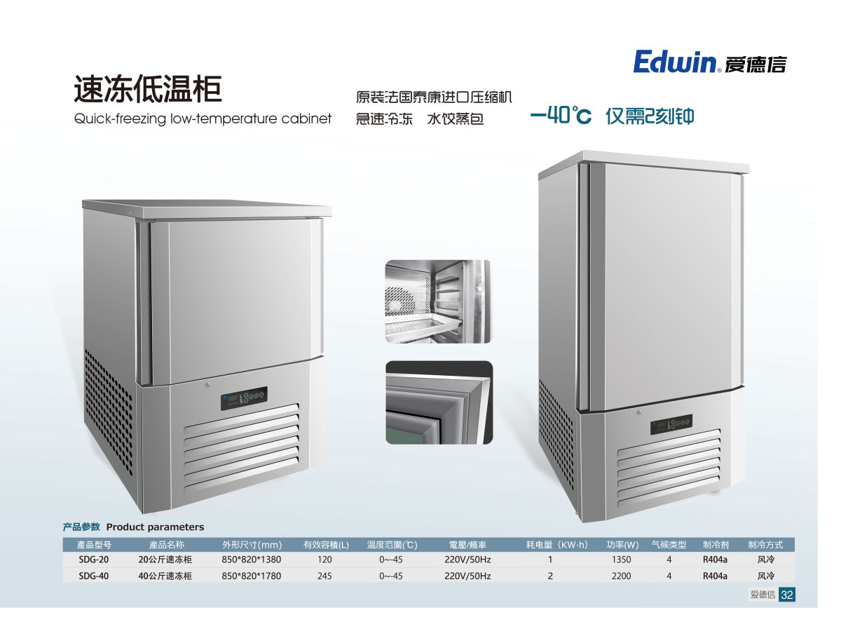 前后开传菜柜+速冻柜_02