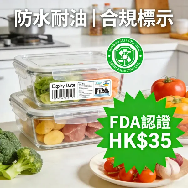 食品級貼紙｜FDA認證｜成分/expiry date 標籤｜防水耐油｜100張 HK$35