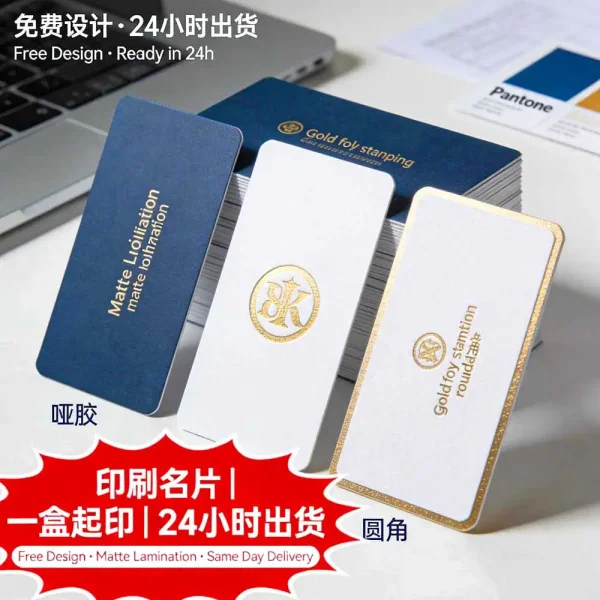 印刷名片｜香港快印咭片｜啞膠／燙金／圓角｜免費設計＋24小時出貨｜智印港