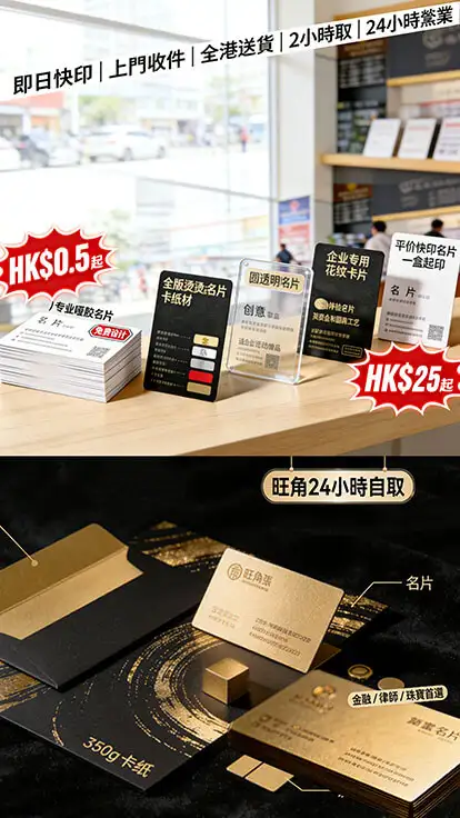 香港名片印刷｜燙金／啞膠／專色名片｜50張起印｜24小時出貨｜免費設計｜智印港