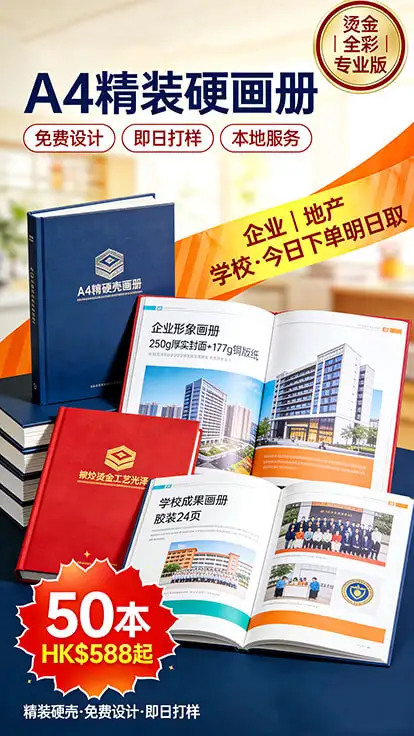 企業畫冊印刷｜A4/A5尺寸｜膠裝騎馬釘｜免費設計｜24小時出貨｜智印港
