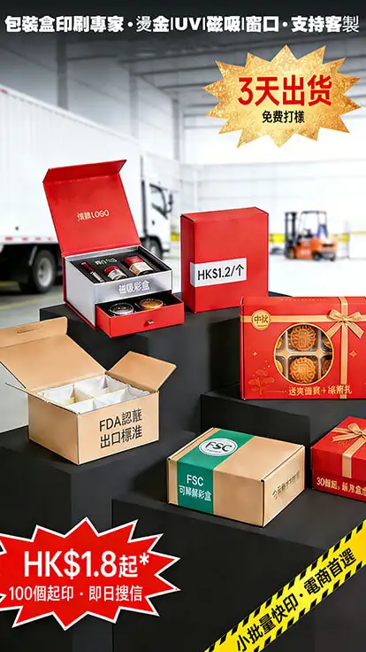 包裝盒印刷｜定製彩盒瓦楞紙盒｜100個起印｜香港本地生產｜3天出貨｜智印港