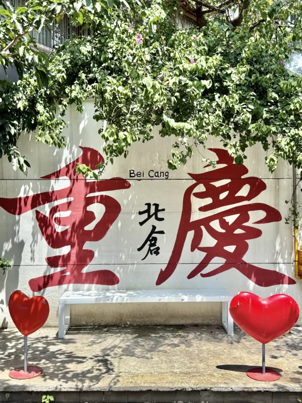충칭