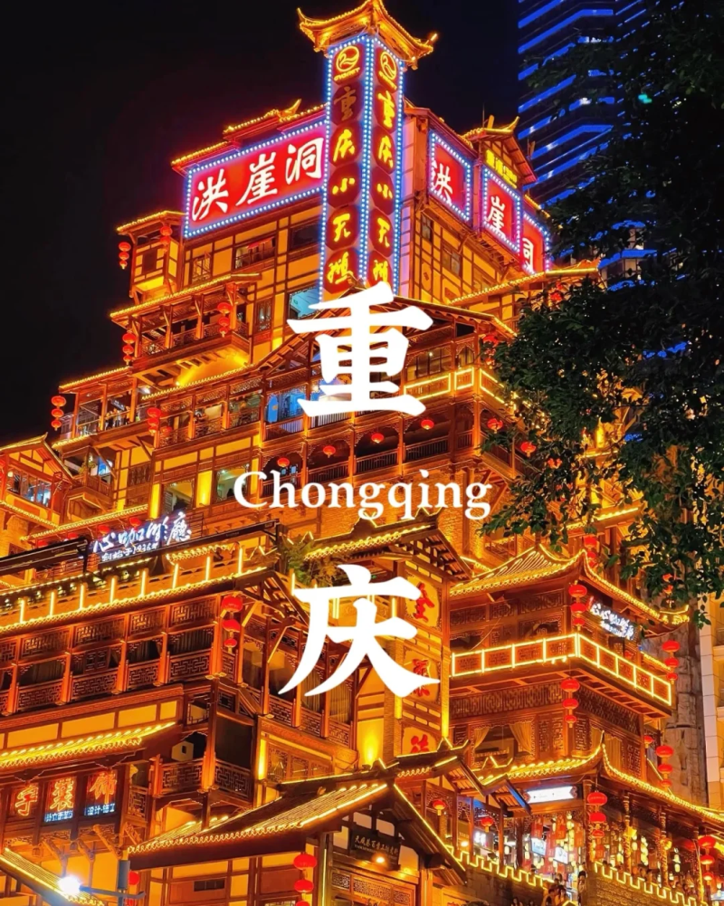 重慶精華一日遊 重慶精華一日遊
