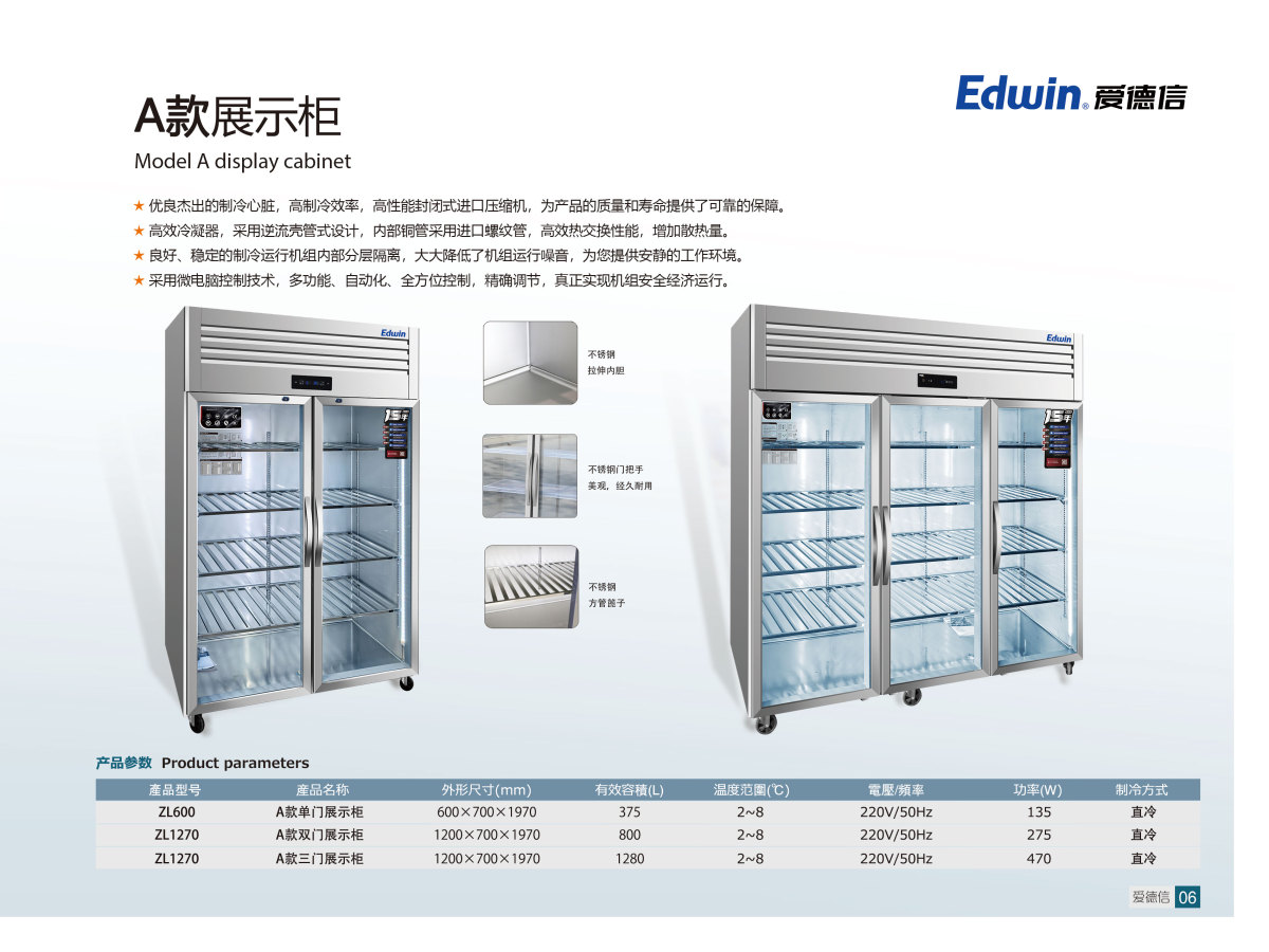 A款商用冷柜+展示柜_02
