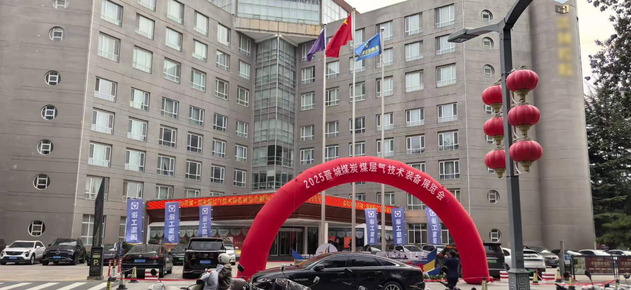 Китай 2025 Цзиньчэн Выставка технологий и оборудования для добычи угля и метана угольных пластов.