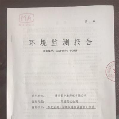 中泰彩板环境检测公示一