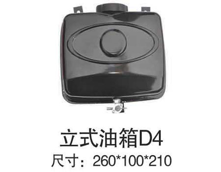 立式油箱D4