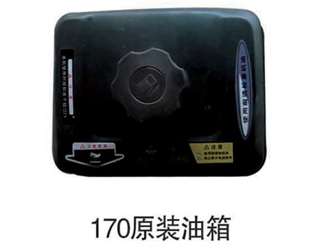 170原装油箱