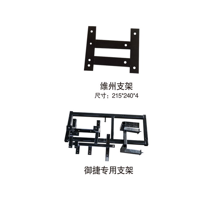 增程器支架系列