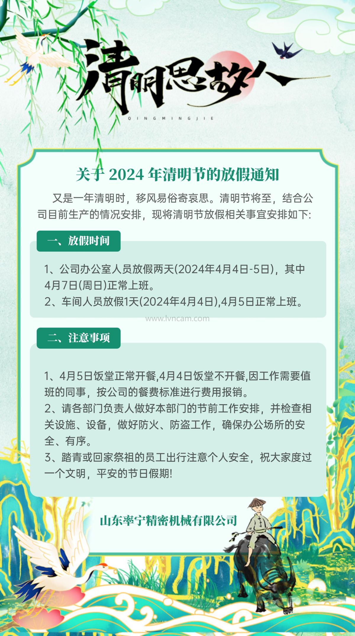 2024年清明节放假通知 2024年清明节放假通知