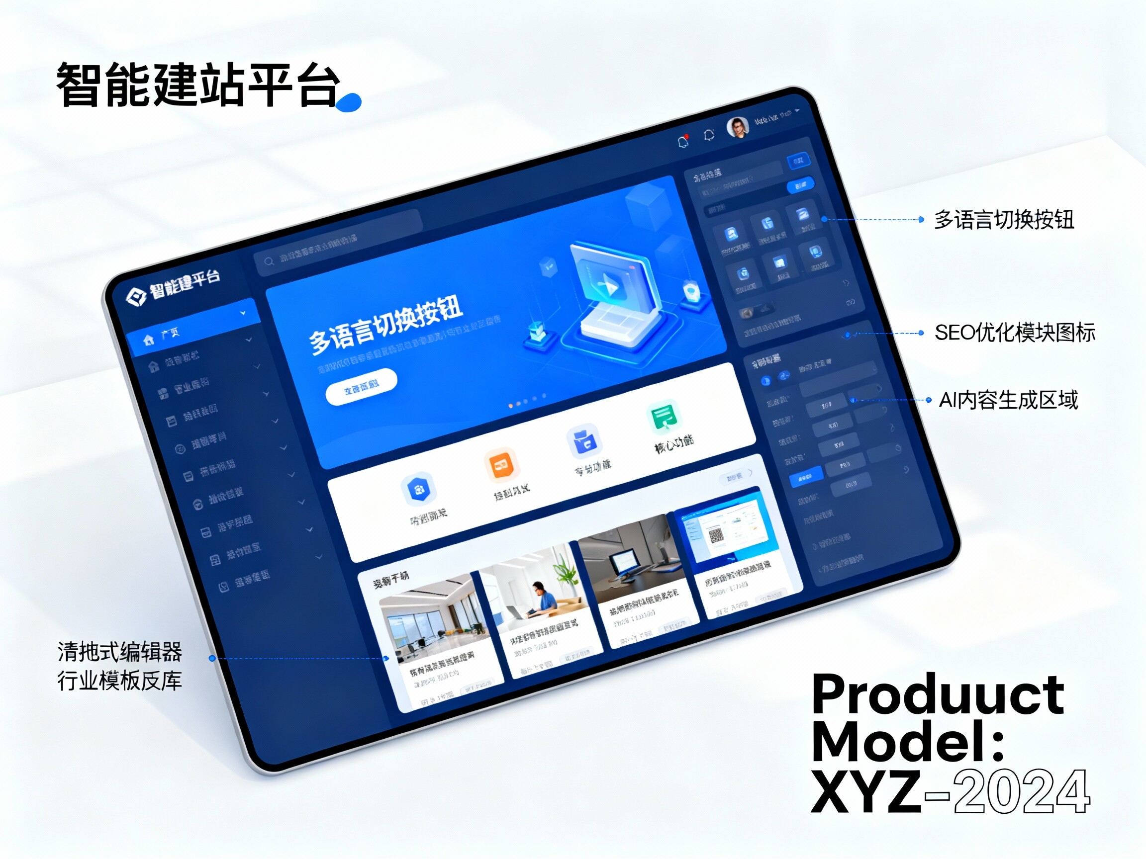智能建站平台