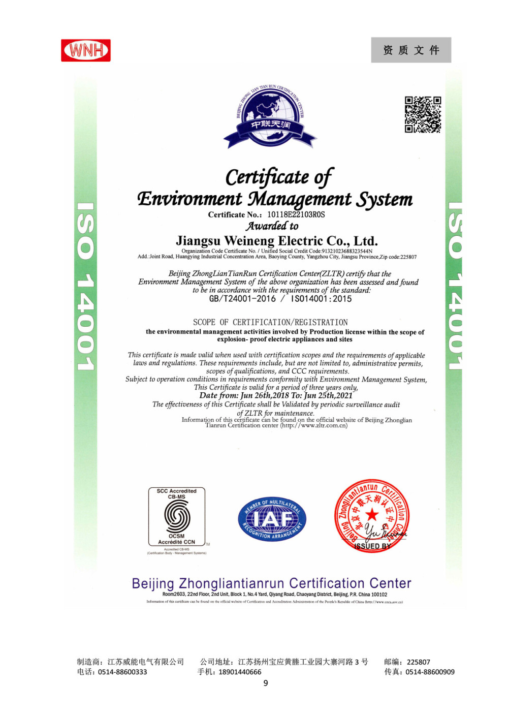 1.坏境体系证书-英文