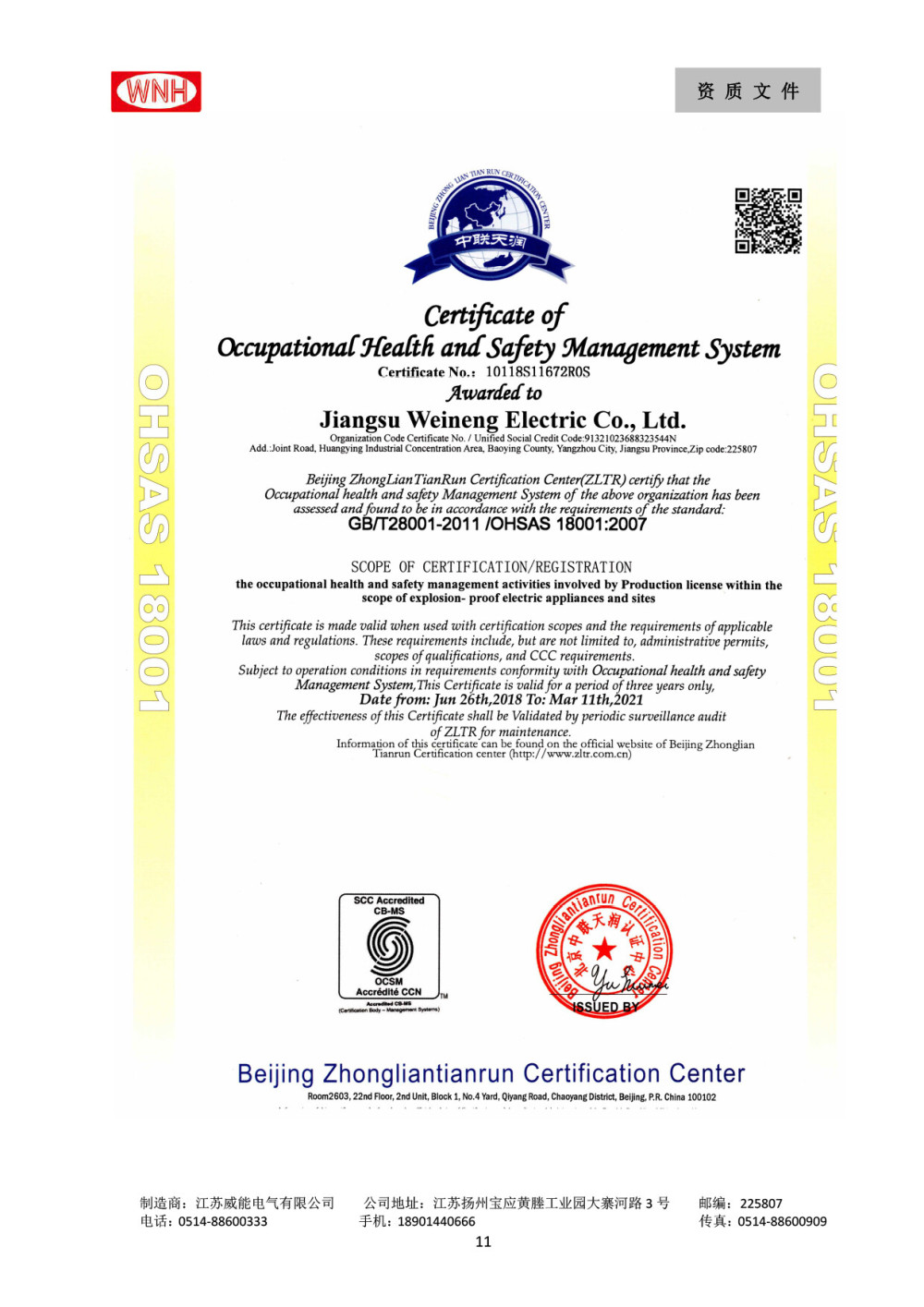 3.职业健康安全体系证书-英