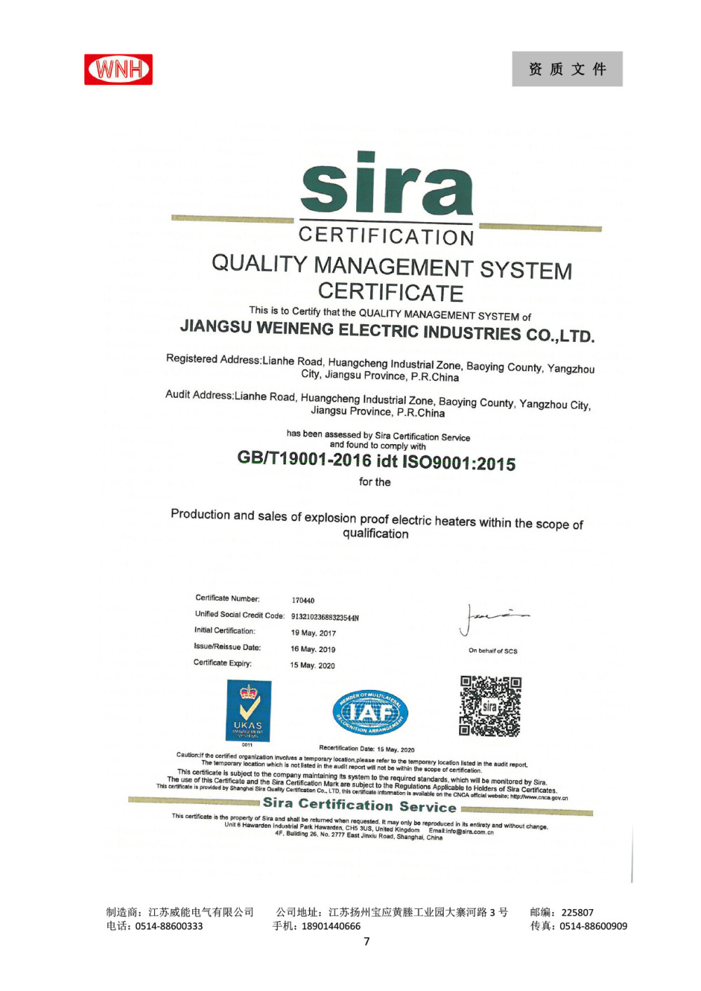 5.Sira-质量体系认证证书-英文