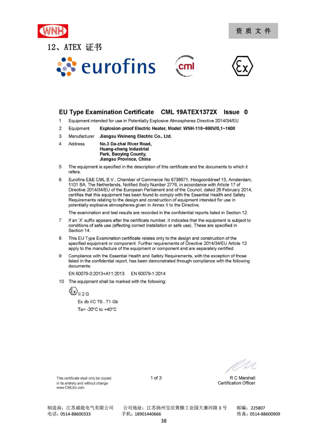 7.ATEX证书